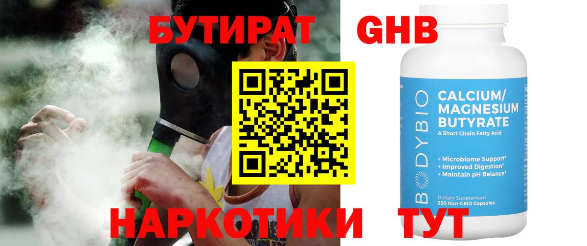 Новокубанск  Бутират Butirat  Бутират  Вход с VPN 