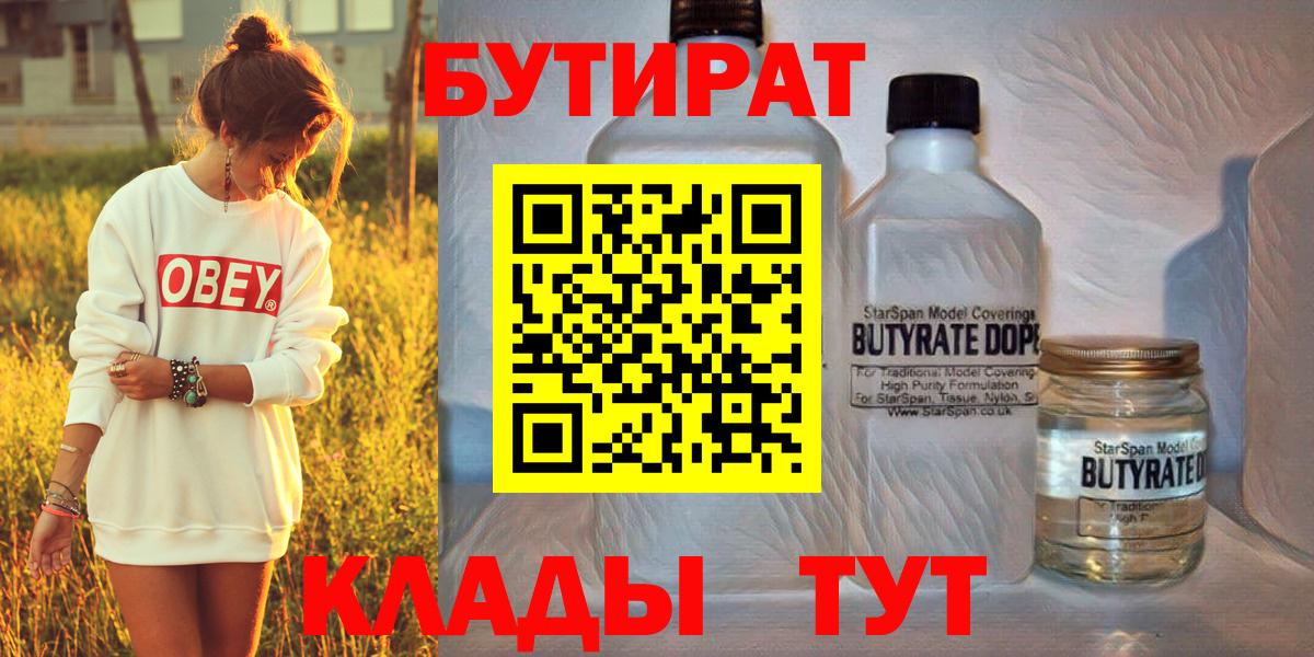 БУТИРАТ GHB Новокубанск