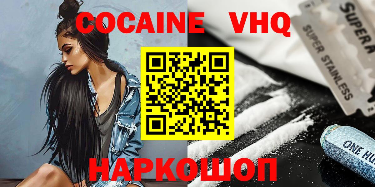 COCAIN FishScale  Вход с VPN  КОКАИН Боливия  наркота  Новокубанск 