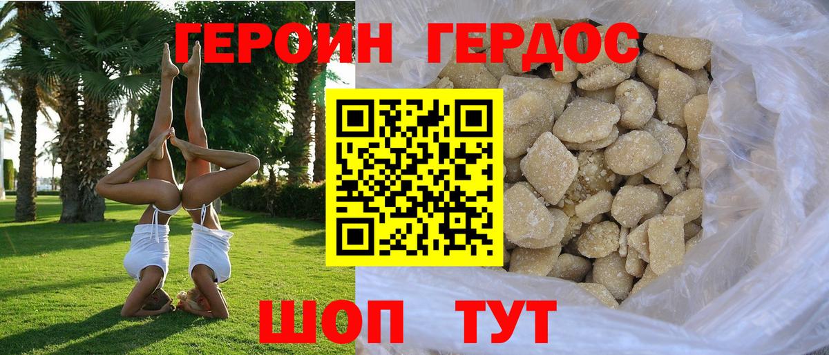 ГЕРОИН Афган Новокубанск