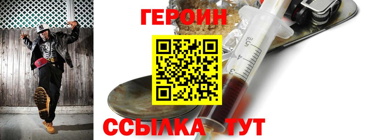 ГЕРОИН VHQ  Вход с VPN  Новокубанск 