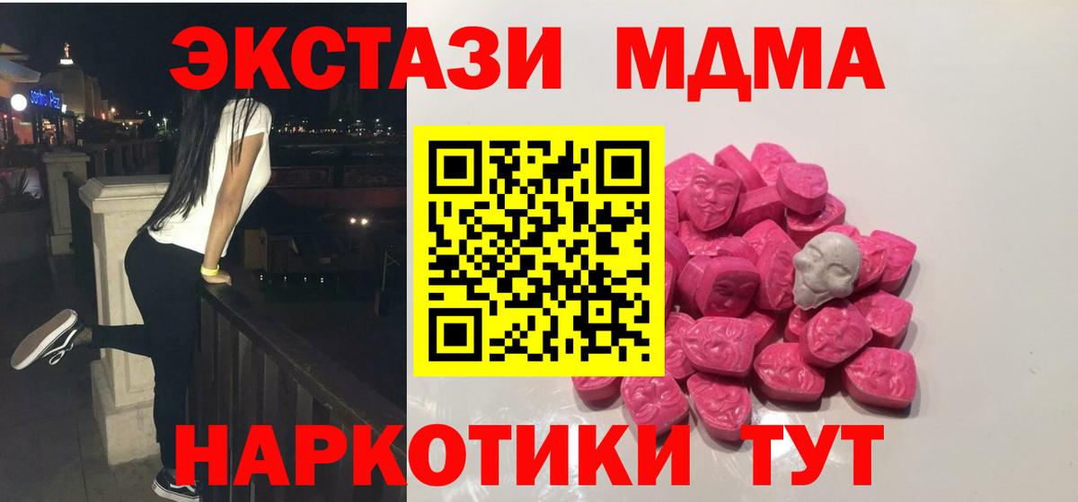 MDMA кристаллы  MDMA crystal  Вход с VPN  Новокубанск 