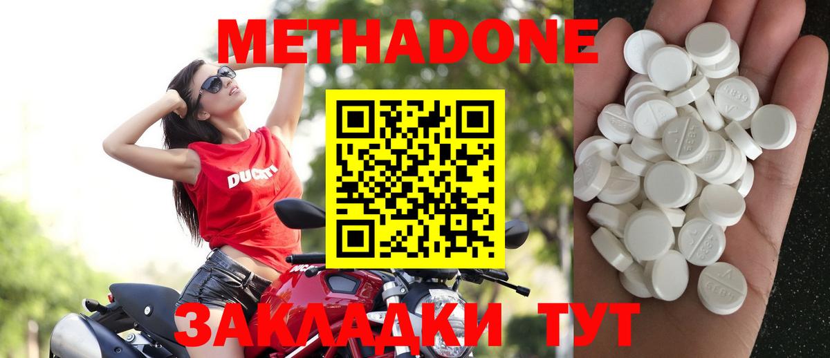Метадон methadone Новокубанск
